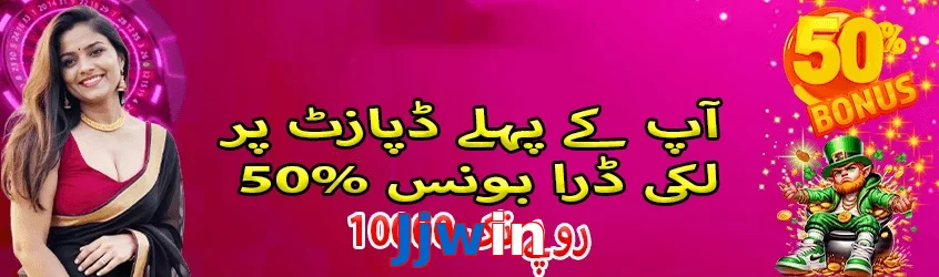 Jjwin game app for Pakistan players